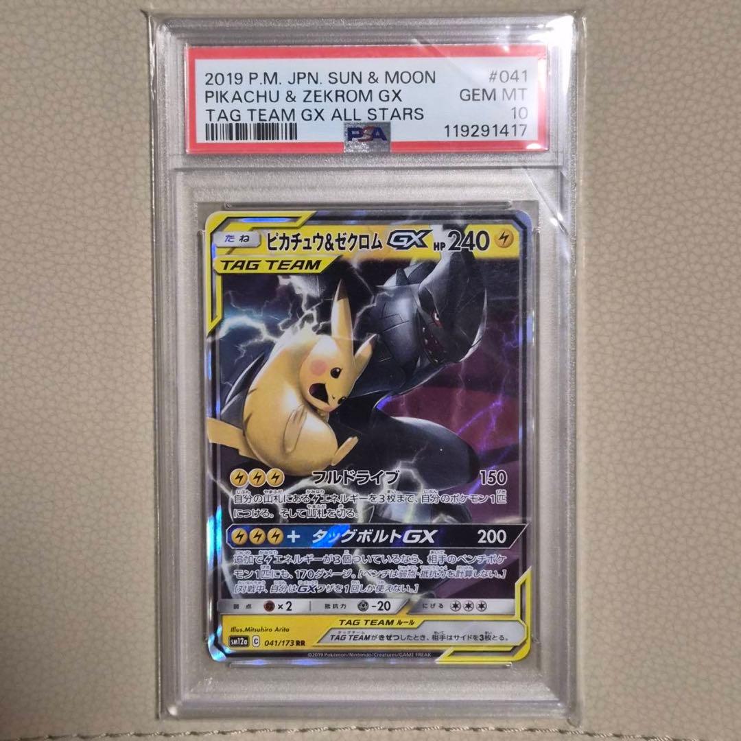 ピカチュウ＆ゼクロムGX RR SM12a TAG TEAM GXタッグオール…