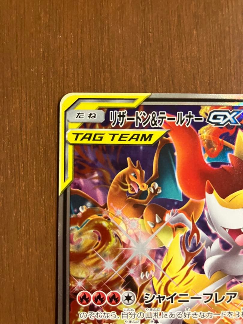 ポケカ リザードン＆テールナーgx sa - ポケモンカードゲームお 手頃 価格
