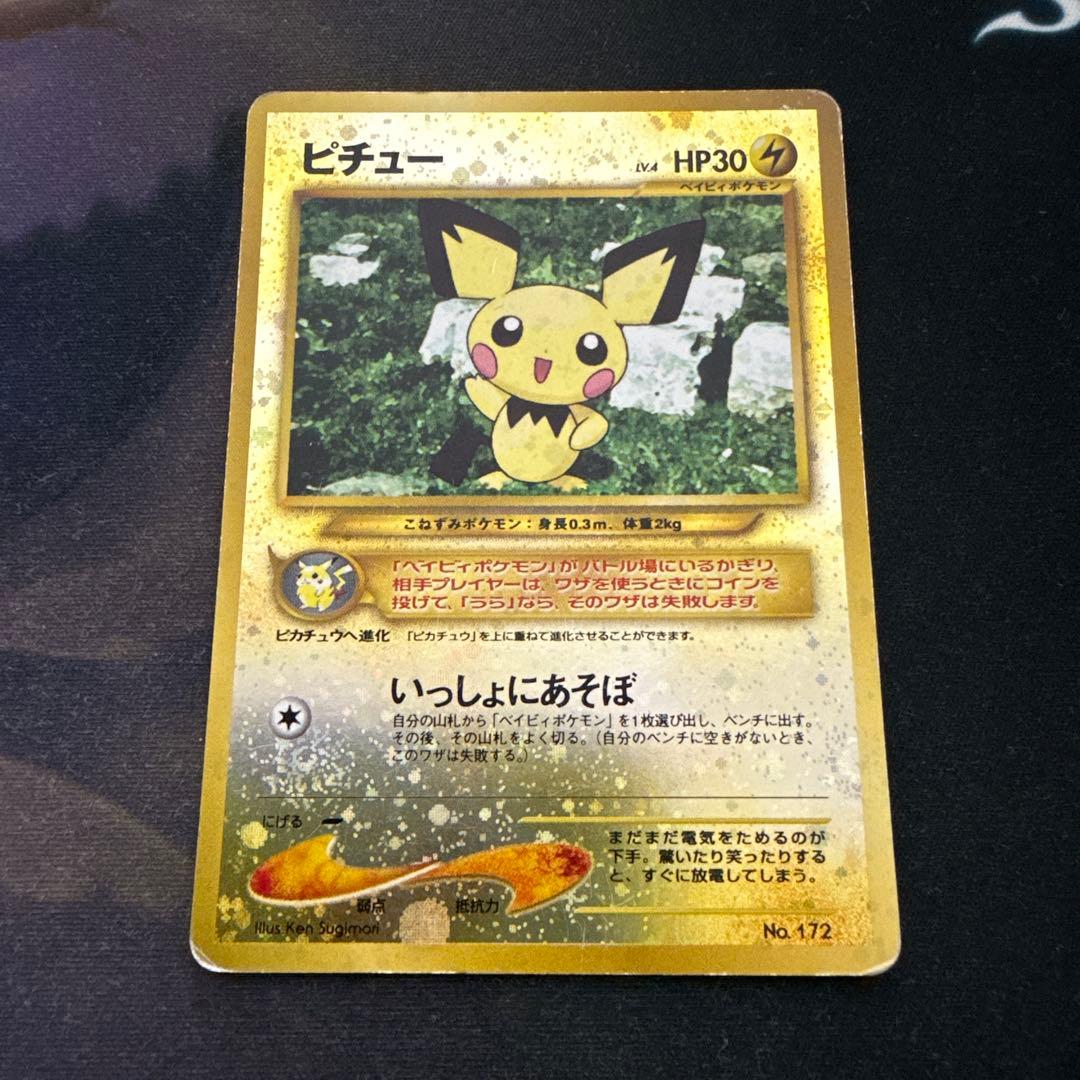 ポケモンカード ピチュー 旧裏 - メルカリ