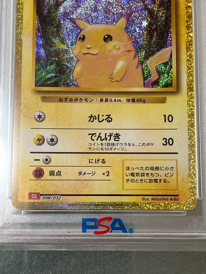 お値下げ中！ピカチュウ クラシック psa10 - メルカリ