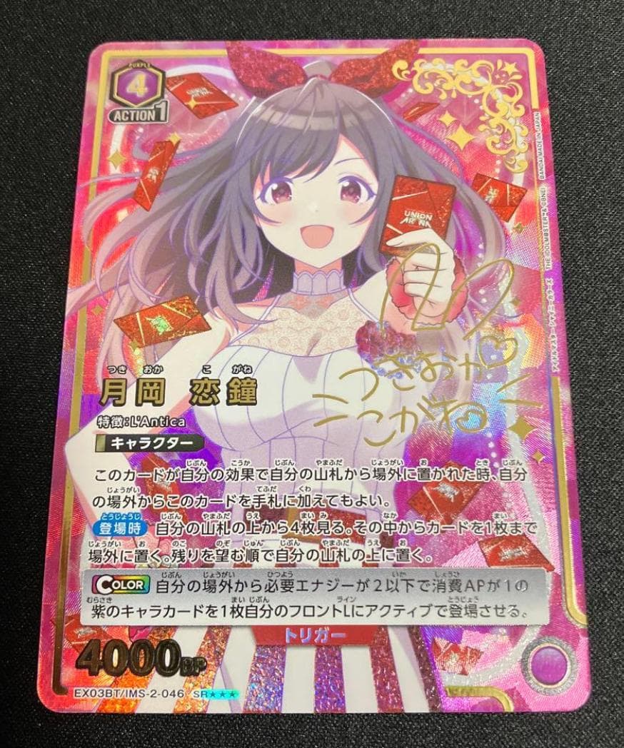 月岡 恋鐘　星3　パラレル