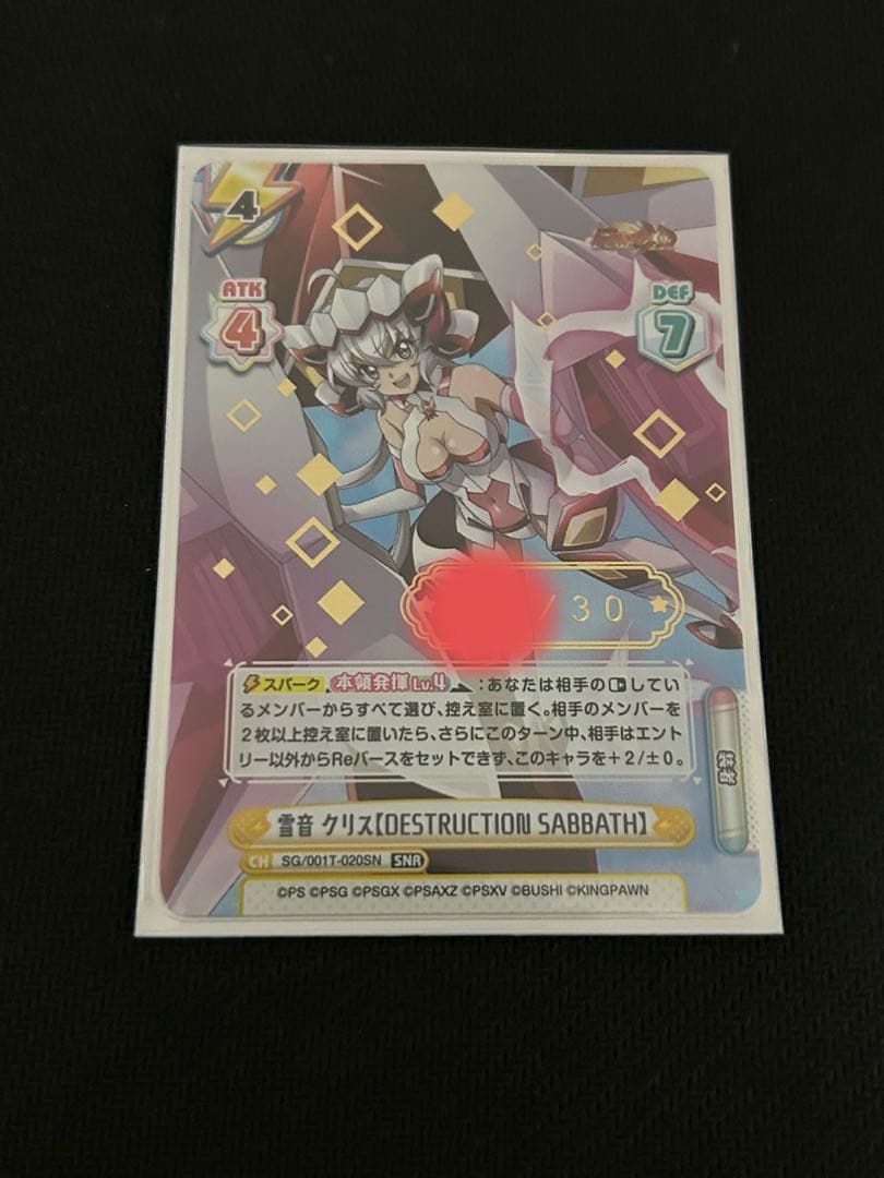 reバース　シンフォギアXDU　トライアルデッキ　雪音クリス　SNR