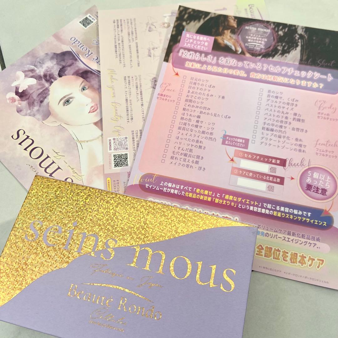 セインムー ボーテロンド・シェルル 100ml