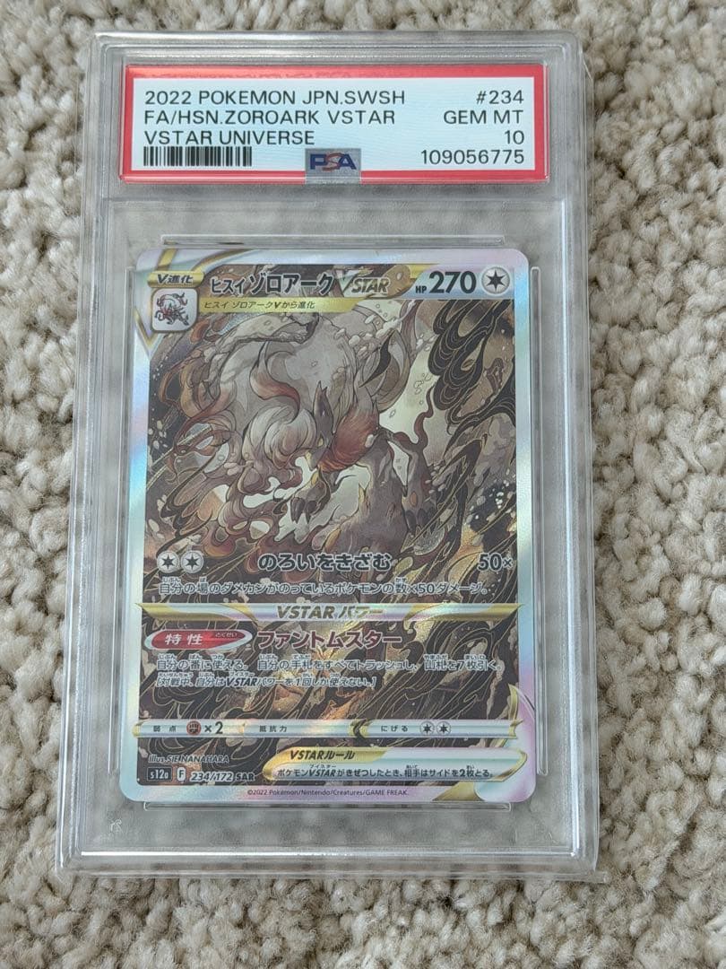 【PSA10】ヒスイゾロアークVSTAR SAR S12a 234/172
