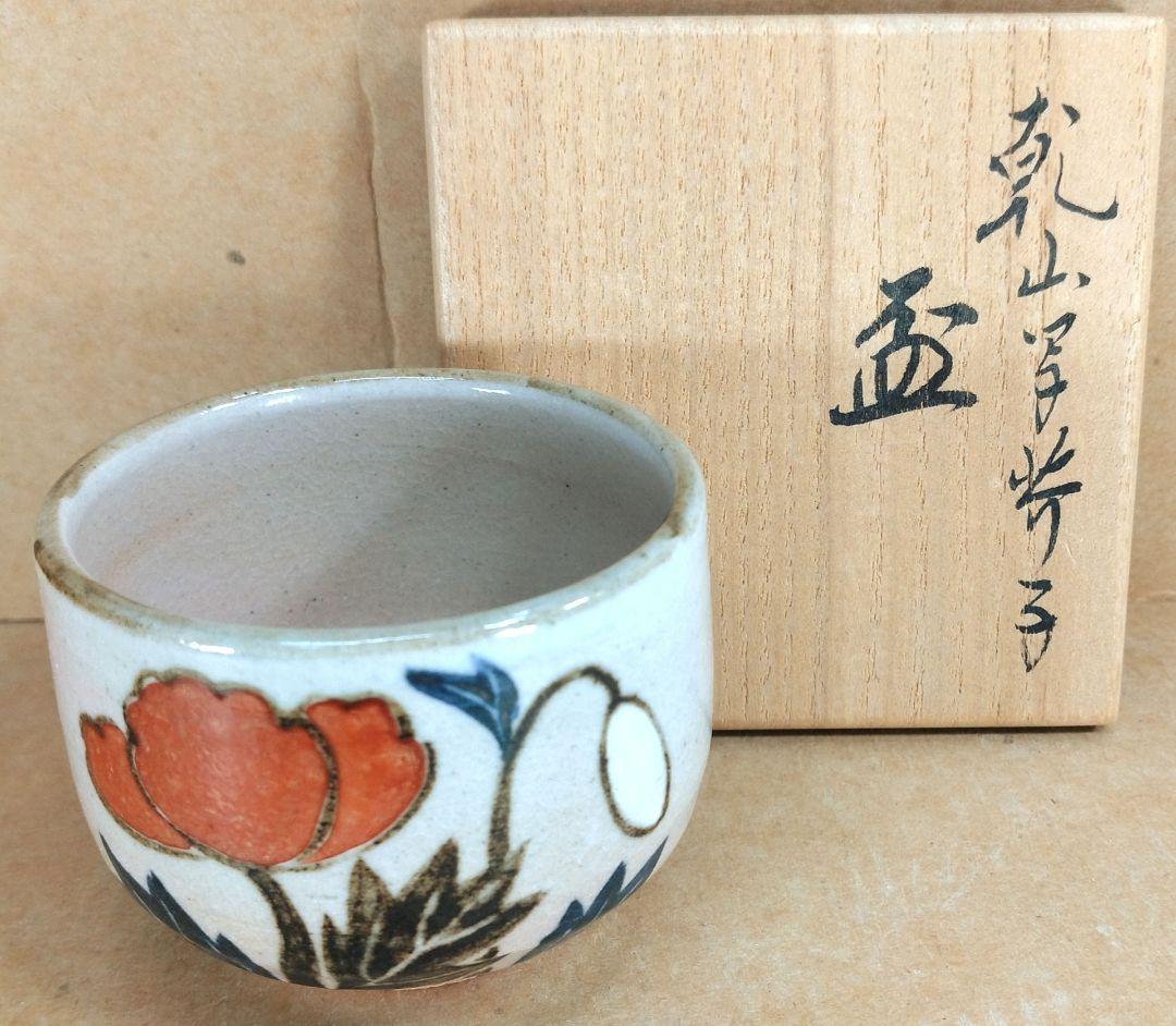 【本物保証】永楽善五郎 十六代 即全 乾山写芥子盃 共箱 未使用 京焼 千家十職 永楽善五郎(即全)作 乾山写 花菖蒲茶碗 即中斎書付 | 古美術ささき