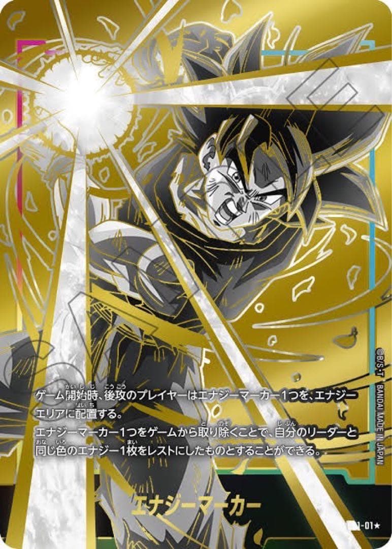 ドラゴンボールフュージョンワールド　エナジーマーカー　孫悟空 フュージョンワールド エナジーマーカー 孫悟空&フリーザ E-77 銀