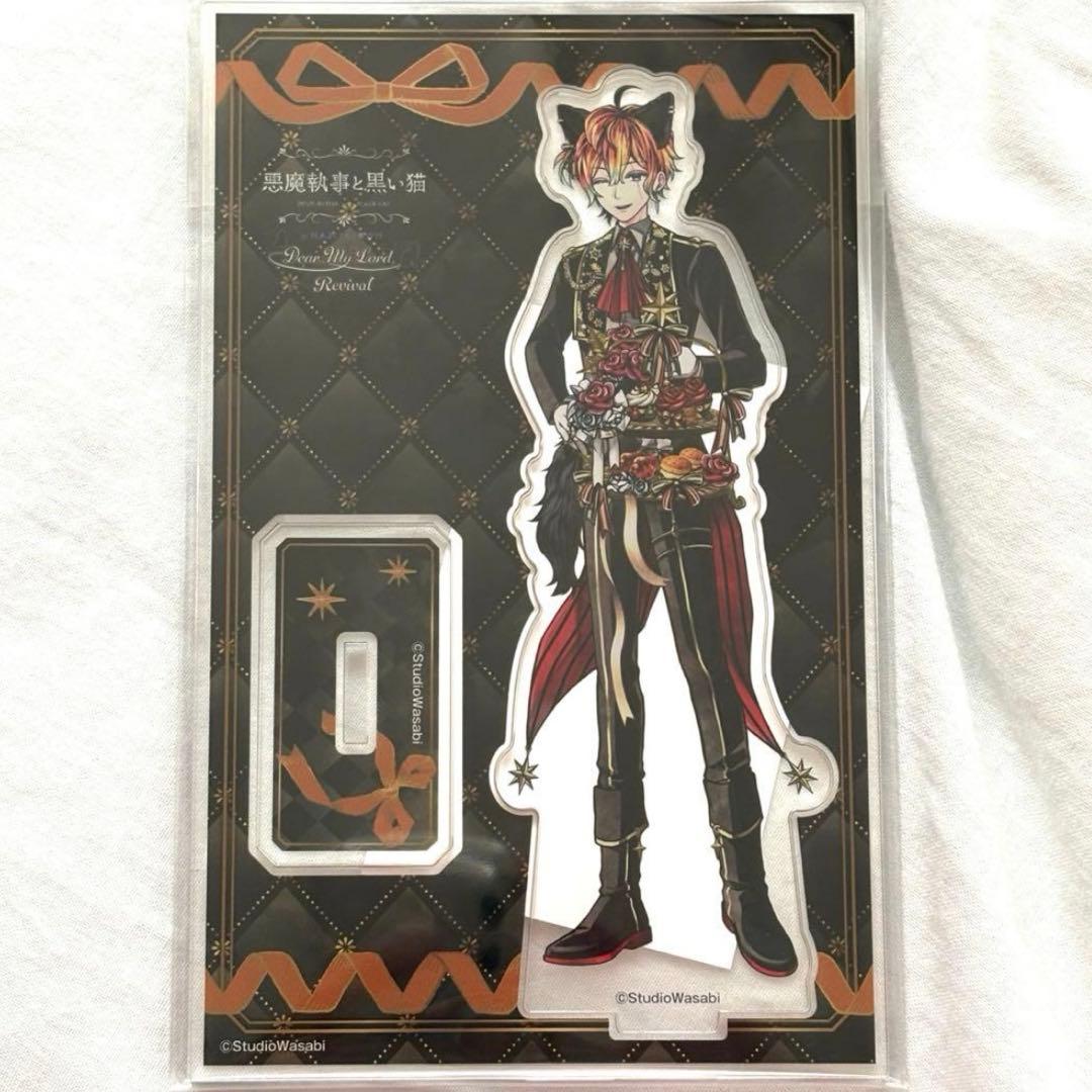 あくねこ 悪魔執事と黒い猫 ナンジャタウン アクリルスタンド アクスタ
