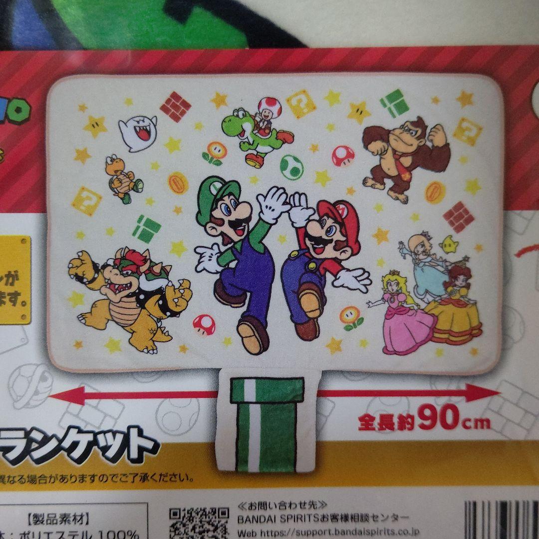 値下げしました】一番くじ C賞 スーパーマリオ ブランケット バンダイ