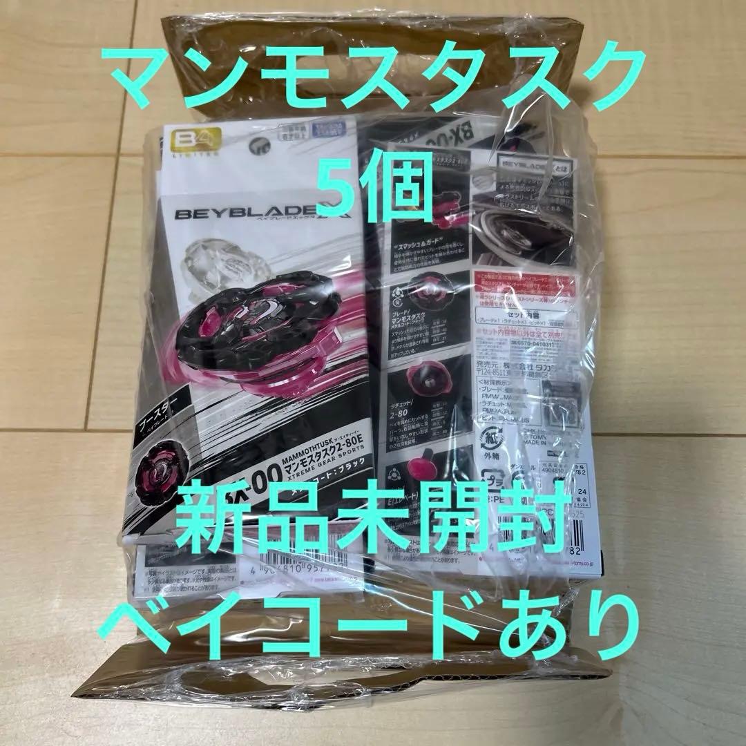 【未開封】マンモスタスク2-80E × 5個