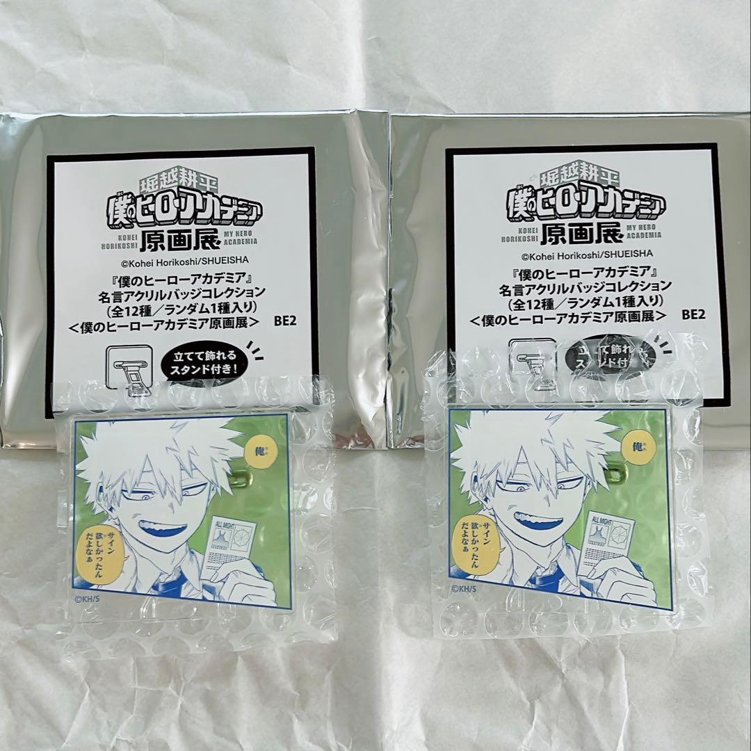 ヒロアカ 原画展 名言アクリルバッジ 爆豪勝己 2点セット - メルカリ
