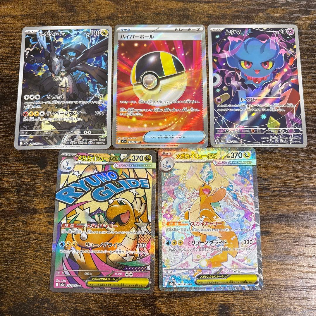 MEGAドリームex メガカイリューex SAR 5枚セット