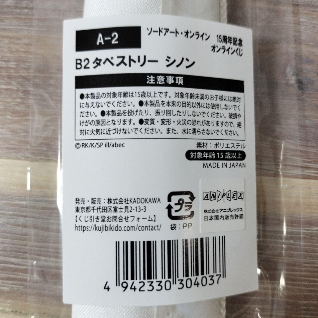 シノン ソードアート・オンライン くじ引き堂 SET - メルカリ