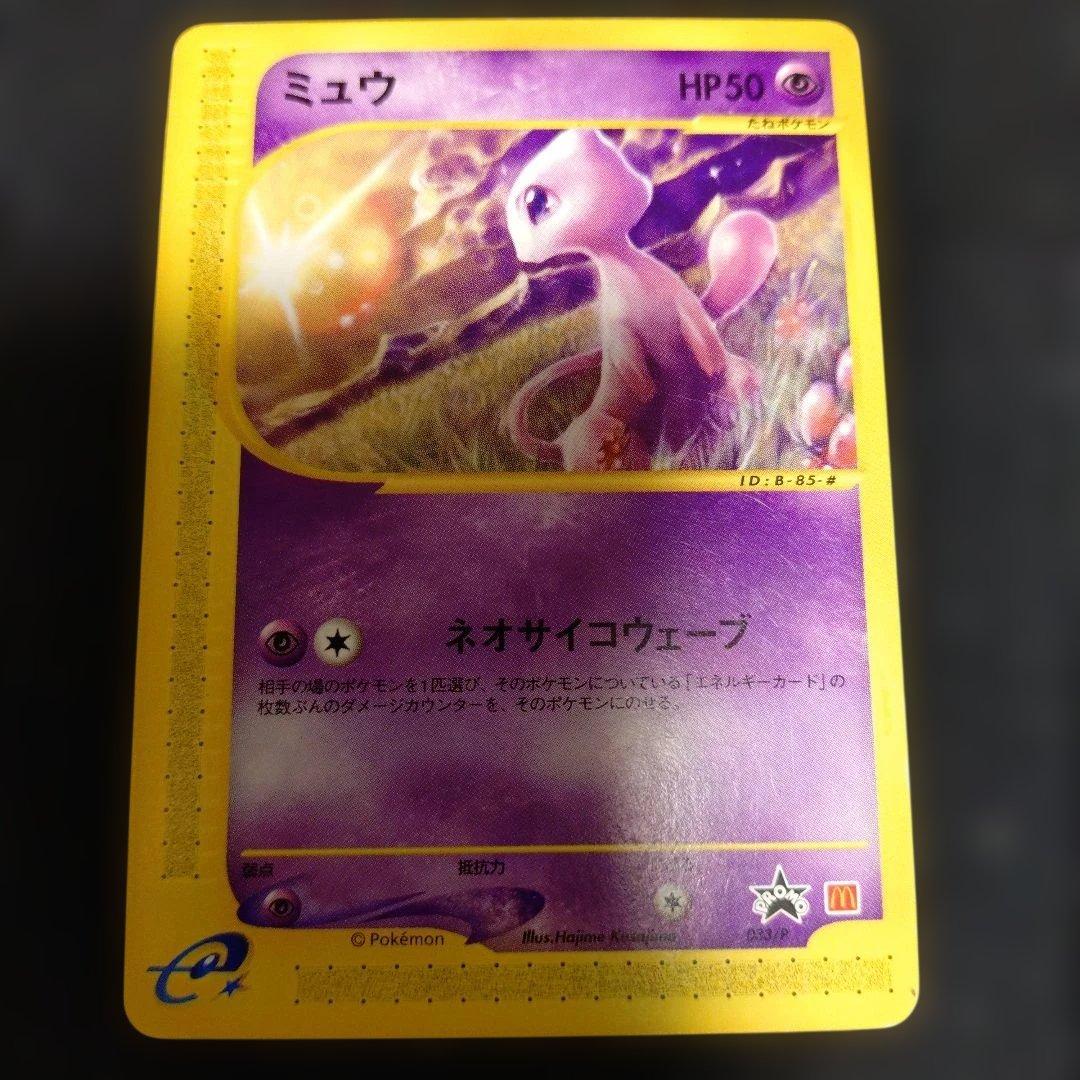 ミュウ マクドナルドプロモ