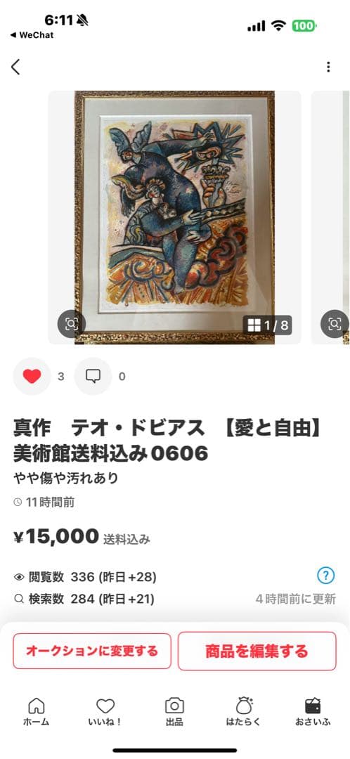 ご専用2枚 テオ・トビアス 【愛のささやき 】リトグラフ 124/200