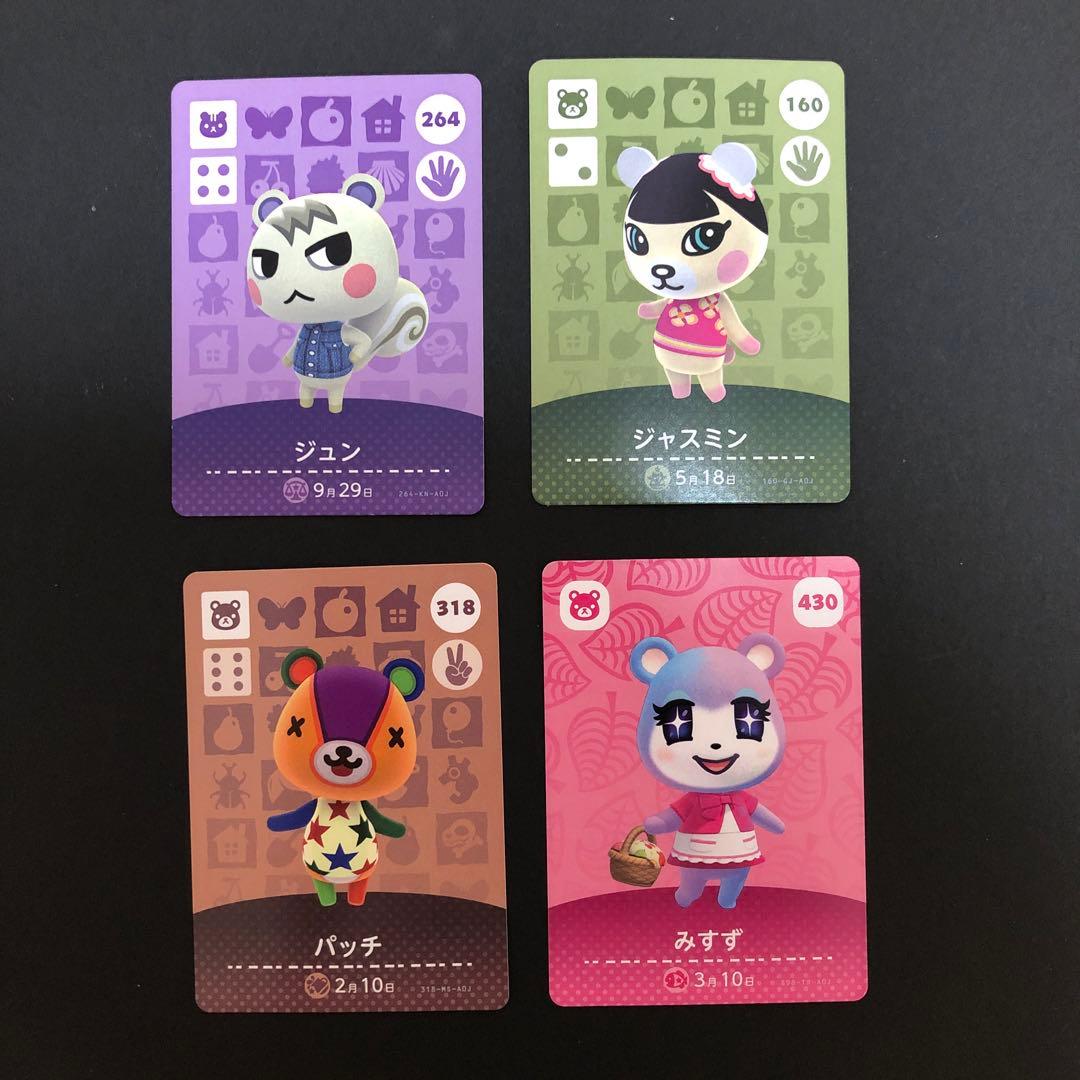 どうぶつの森amiiboカードジュンジャスミンパッチみすず4枚セット