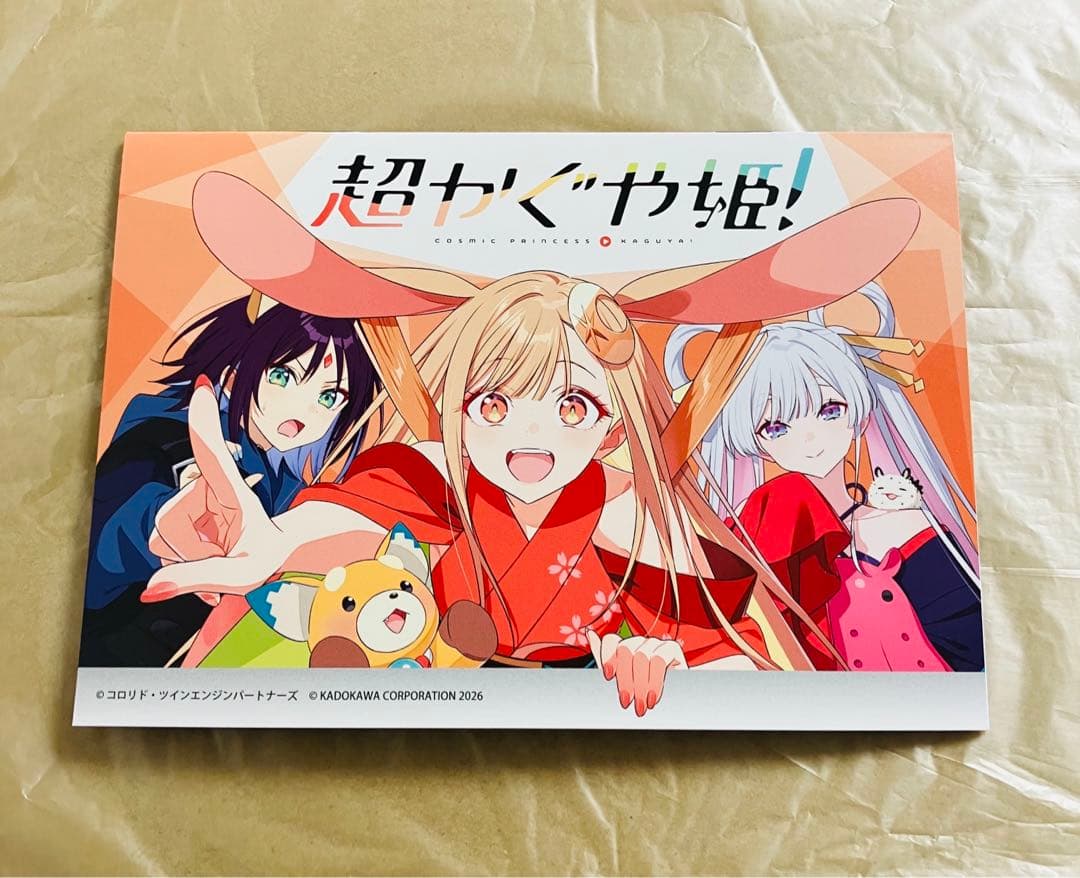 超かぐや姫！ アニメイト連動購入特典 リーフレット - メルカリ