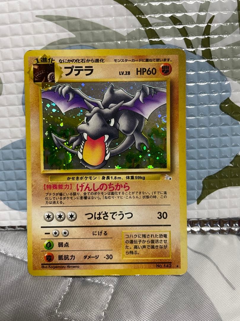 旧裏 プテラ げんしのちから ポケモンカード - メルカリ