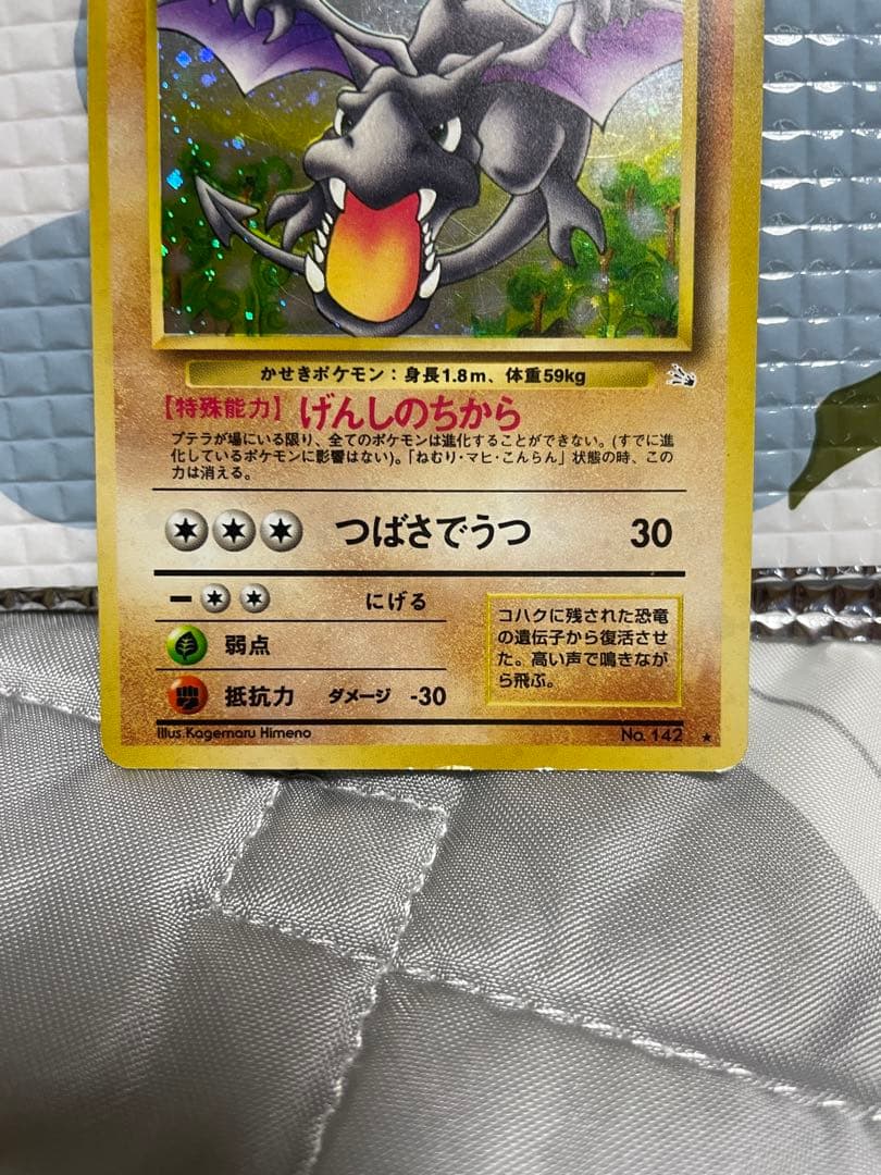 旧裏 プテラ げんしのちから ポケモンカード - メルカリ