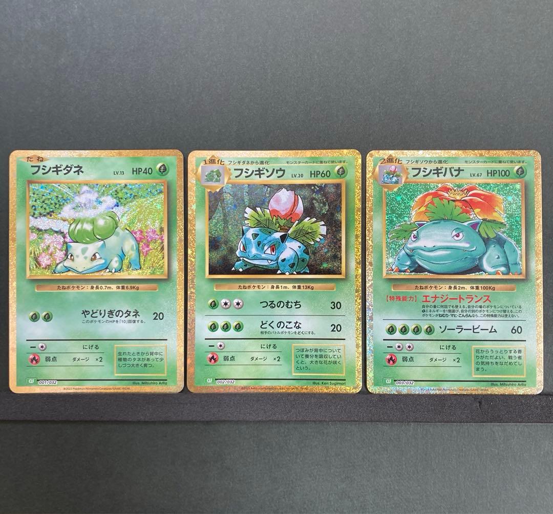 リザードン・フシギバナ・カメックス 御三家classic連番進化ライン9枚