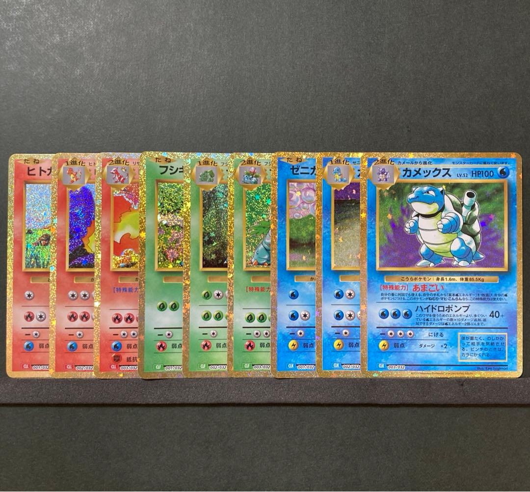 リザードン・フシギバナ・カメックス 御三家classic連番進化ライン9枚