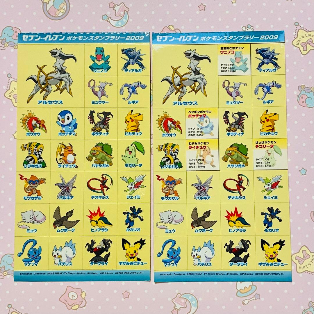 ポケモンスタンプラリー 2009 セブンイレブン シール ステッカー