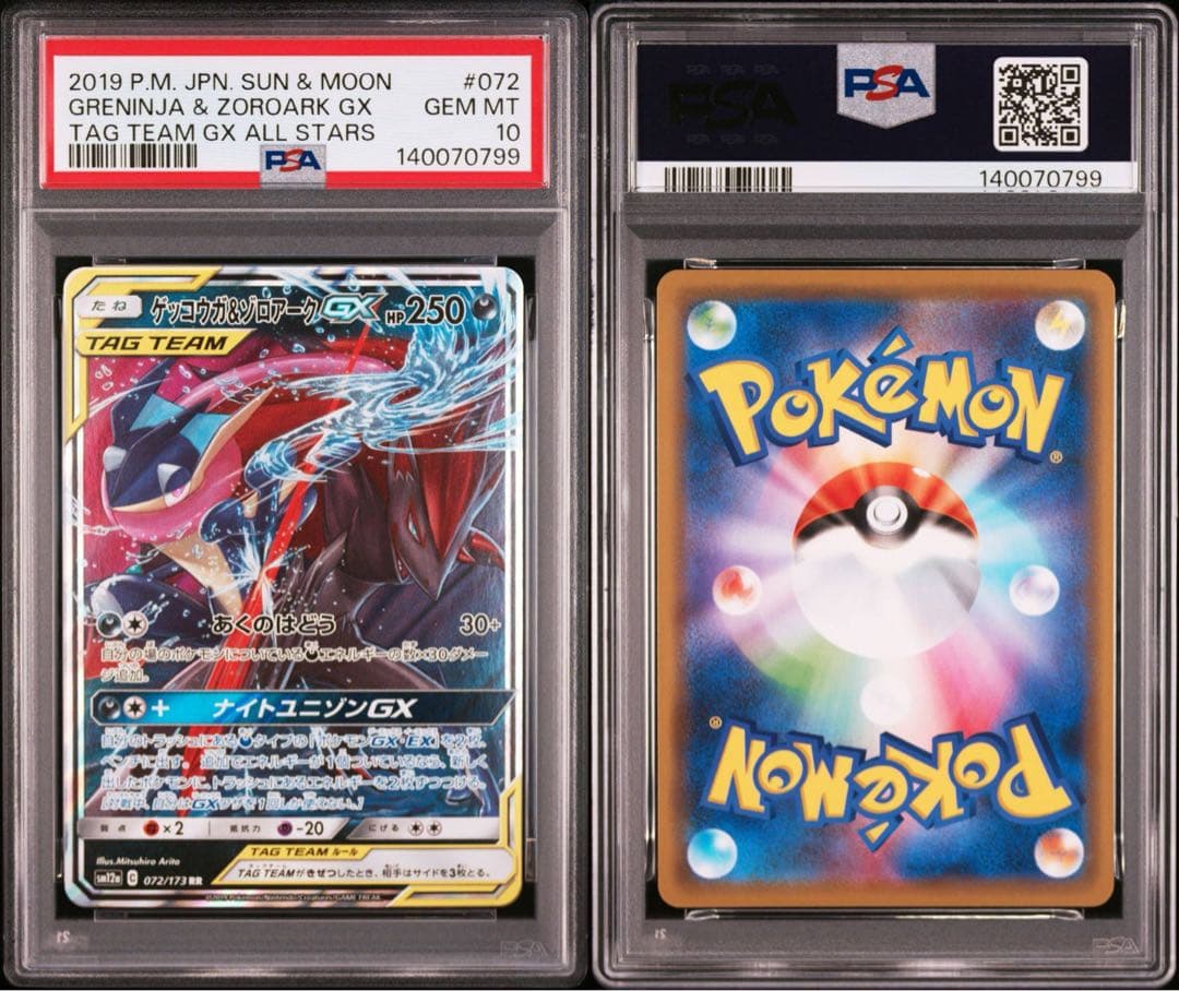 【PSA10】ゲッコウガ&ゾロアーク 072/173 タッグチーム