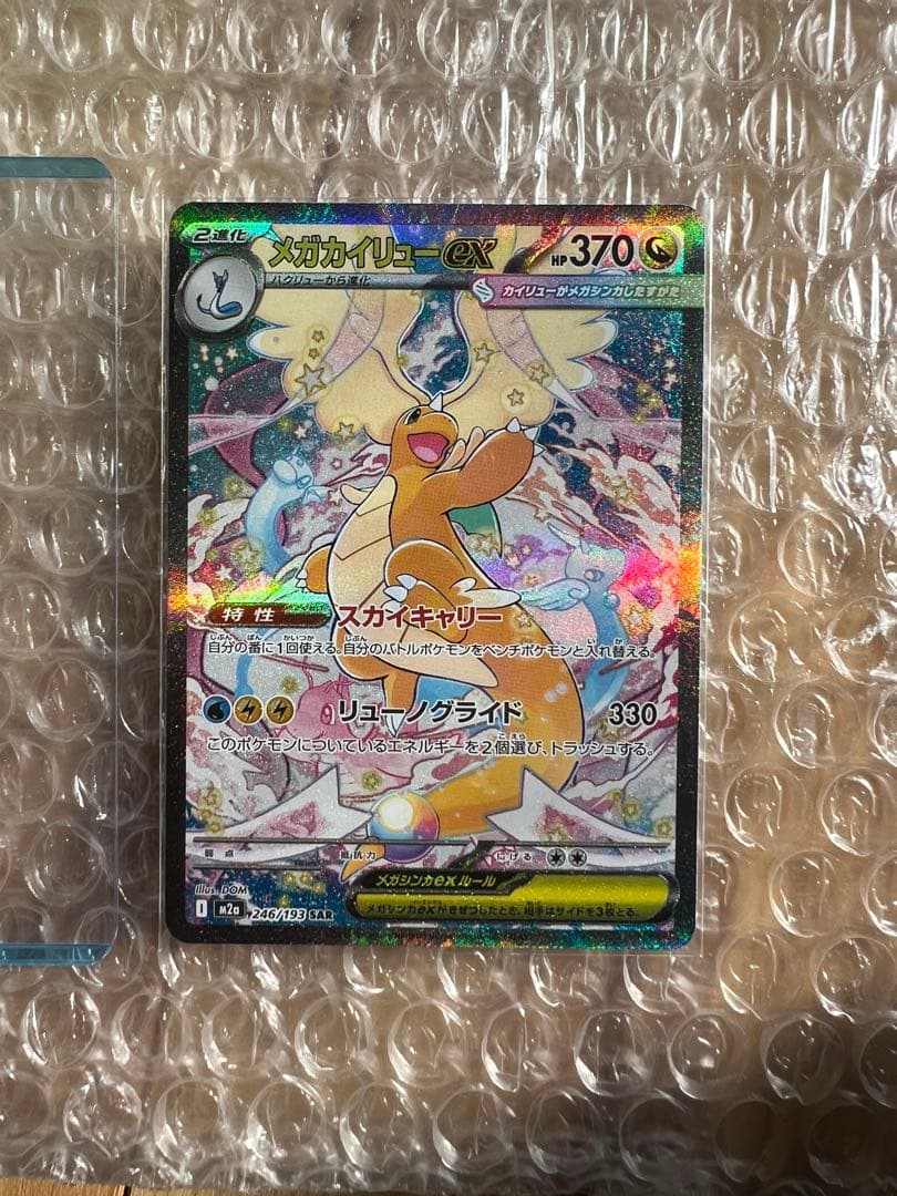 【値下げ中】⭐️美品　メガカイリューex