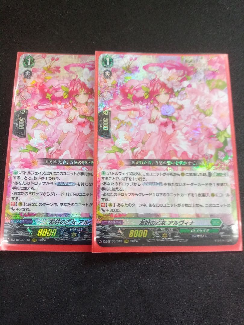 ヴァンガード 友好の乙女 アルヴィナ RRR 2枚