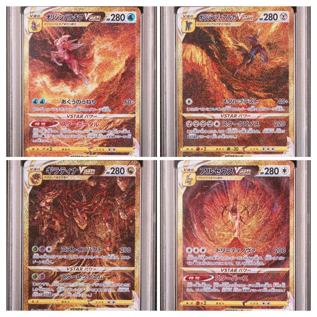 ポケモンカード パルキア ディアルガ ギラティナ アルセウス PSA10 連番