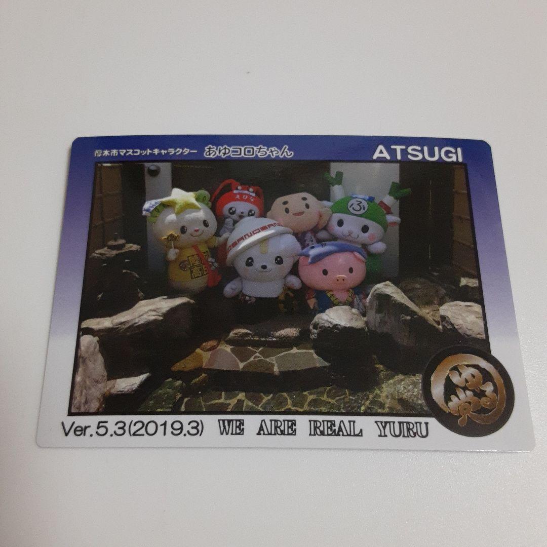 レア かなキャラカード ふっかちゃん さのまる 神奈川県厚木市 ゆる