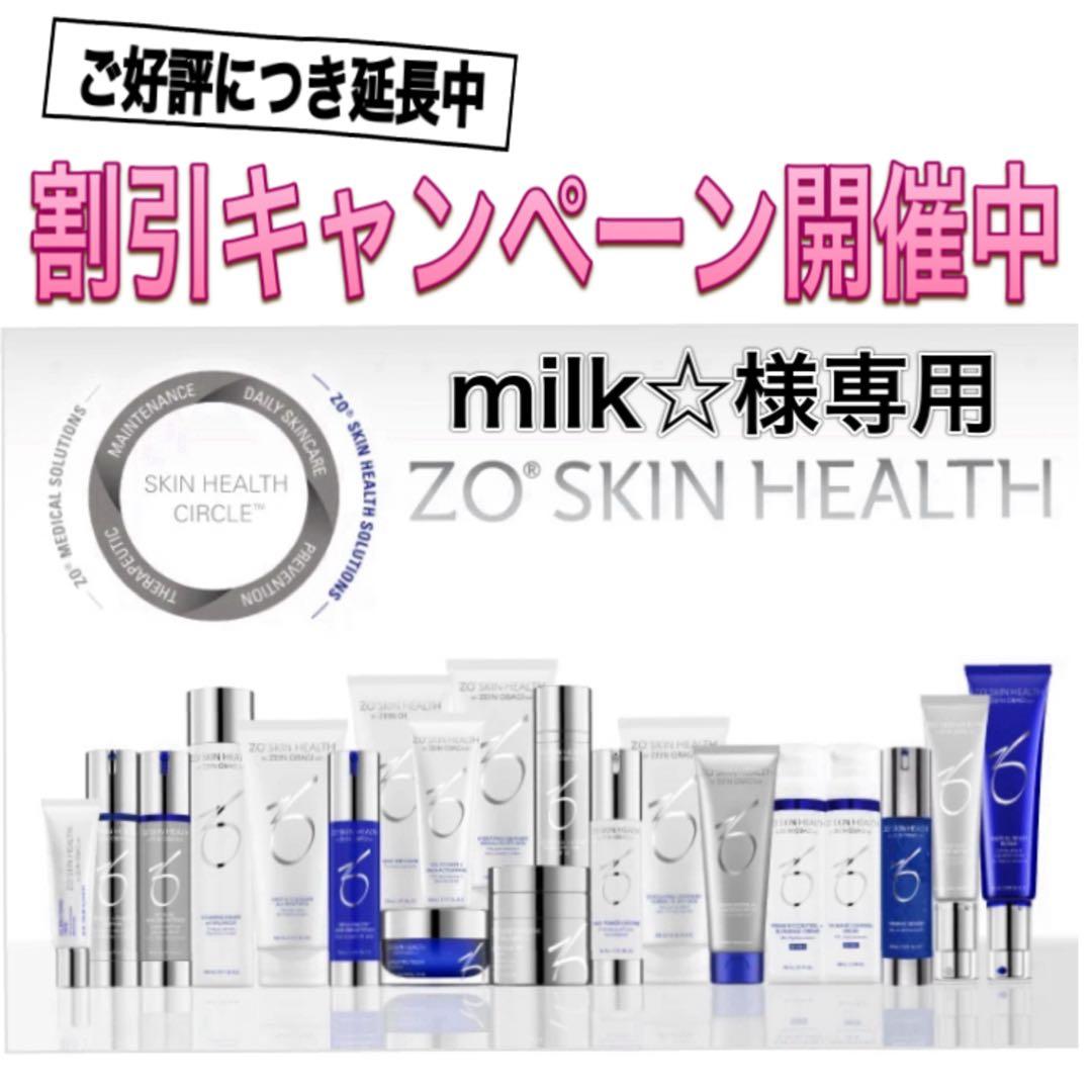 milk☆ ゼオスキン 新品 6点セット