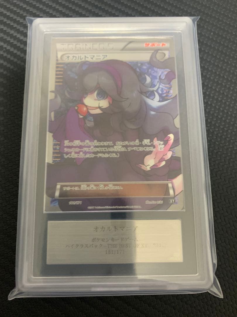 オカルトマニア ARS Grade10