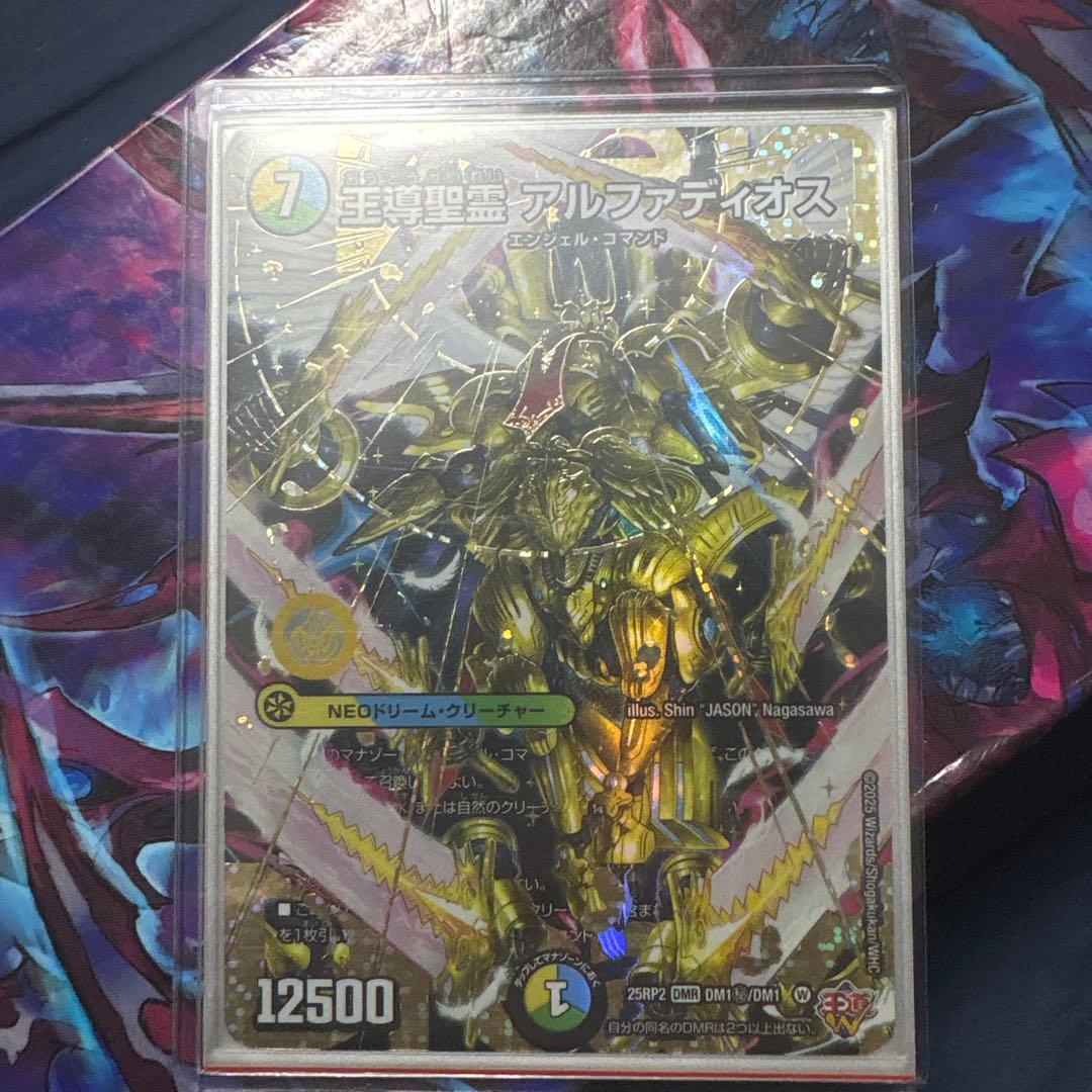 王導聖霊アルファディオス シークレット シク デュエルマスターズ