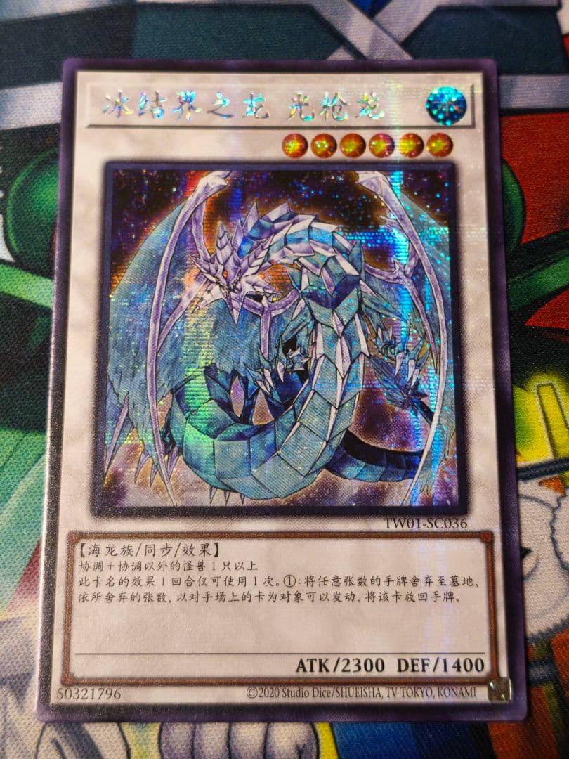 遊戯王 中国版 氷結界の龍ブリューナク シークレット シク アジア版