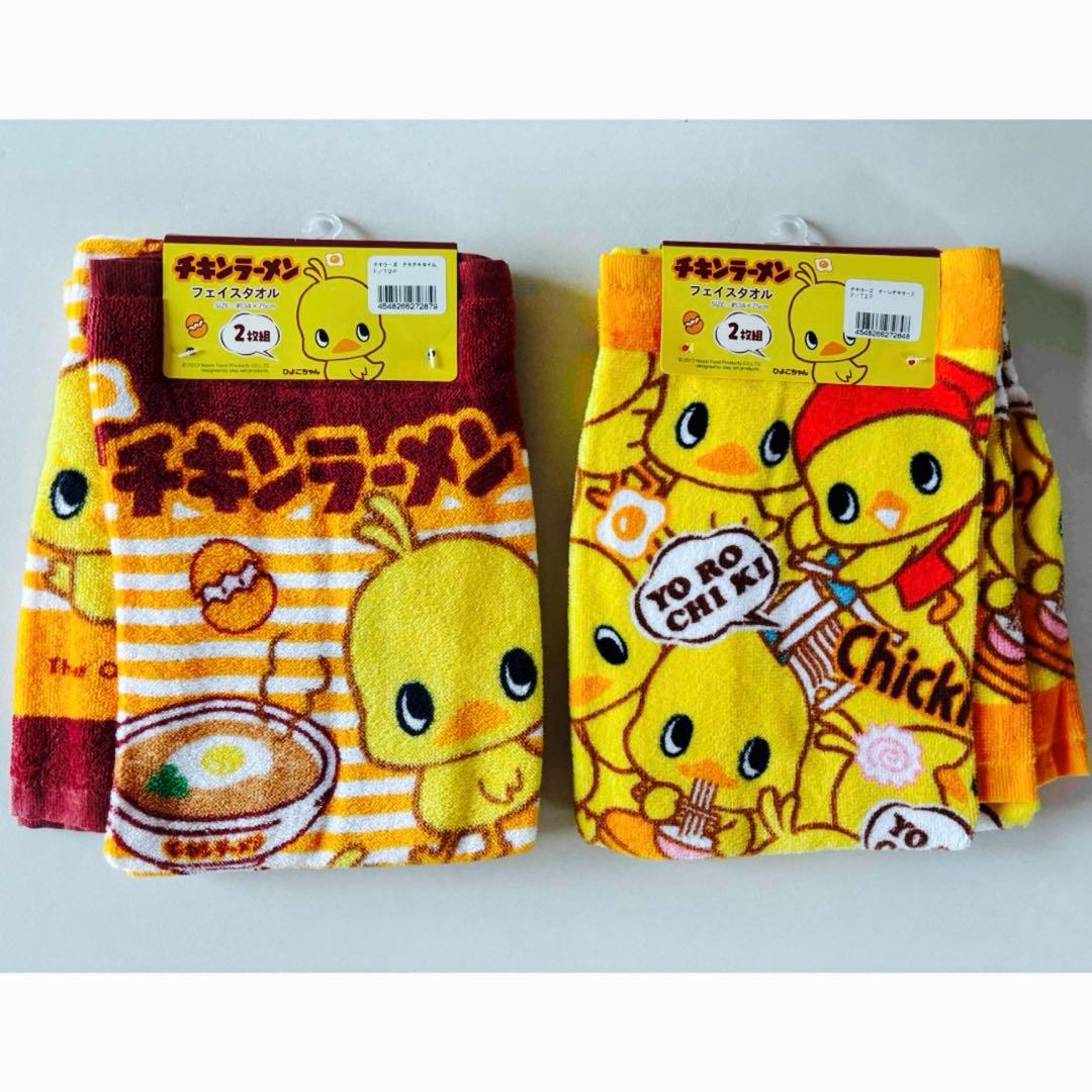 チキンラーメン ひよこちゃん フェイスタオル 2組セット 新品 未使用