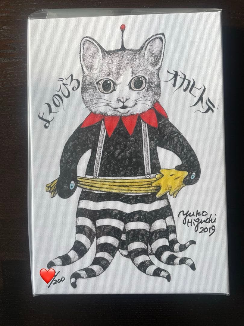 ヒグチユウコ複製画「よくのびるオカヒトデ」