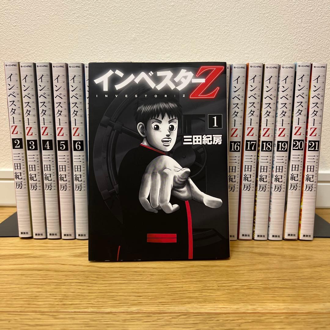 [美品] インベスター Z 全21巻セット