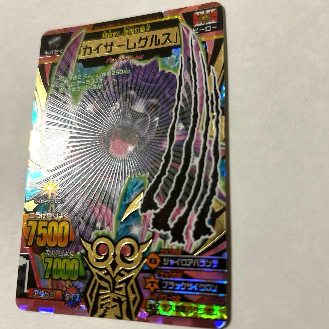 グレートアニマルカイザーゴッド カイザーレグルス A-150-2