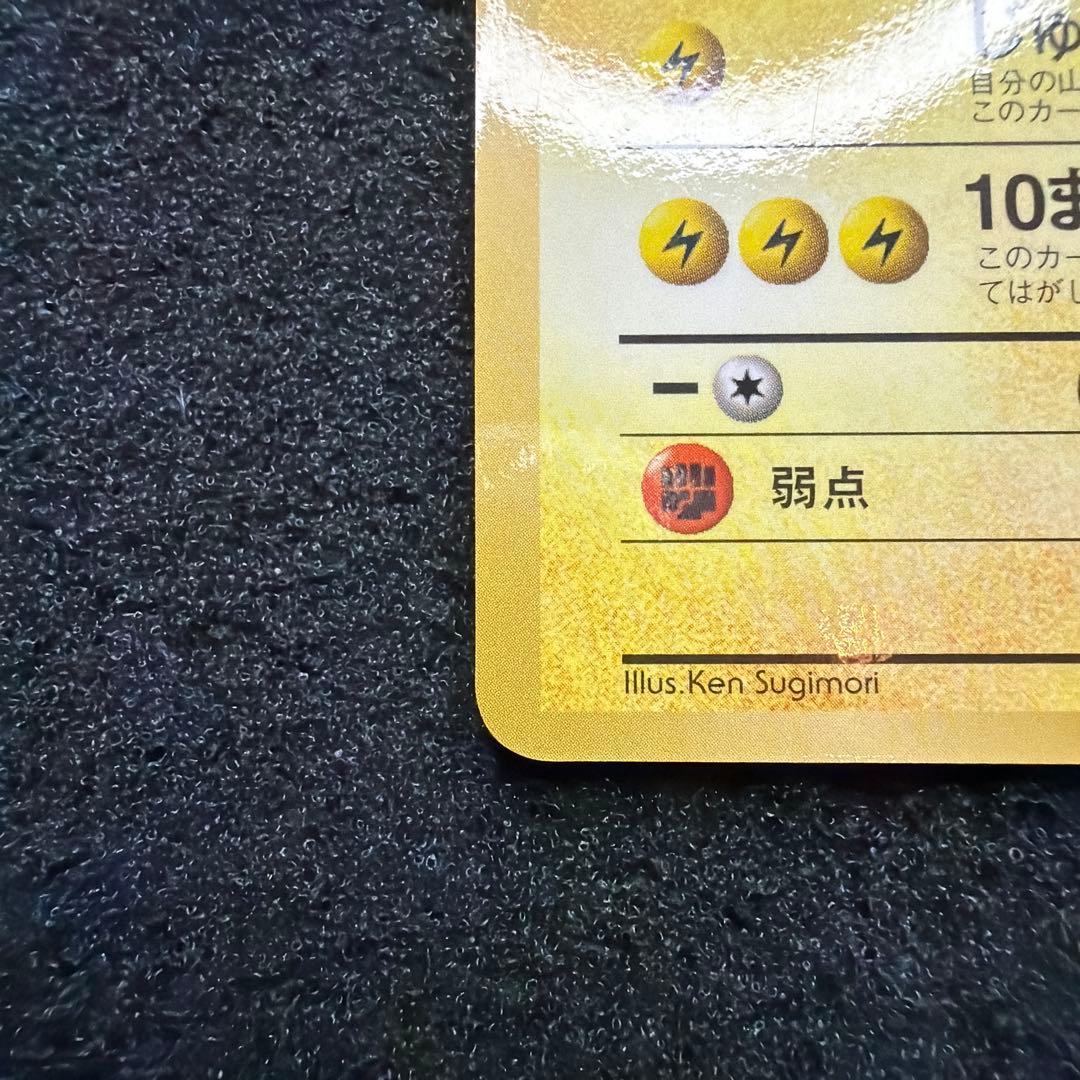 ピカチュウ lv.13 旧裏 次世代ワールドホビーフェア プロモ 拡張シート