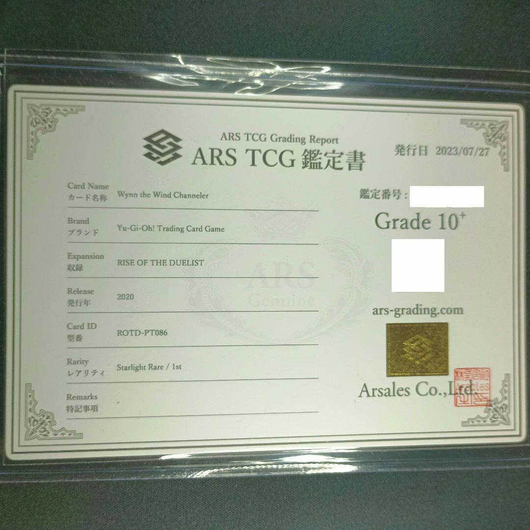 ARS鑑定品 Starlight Rare スターライトレア 風霊媒師ウィン - メルカリ