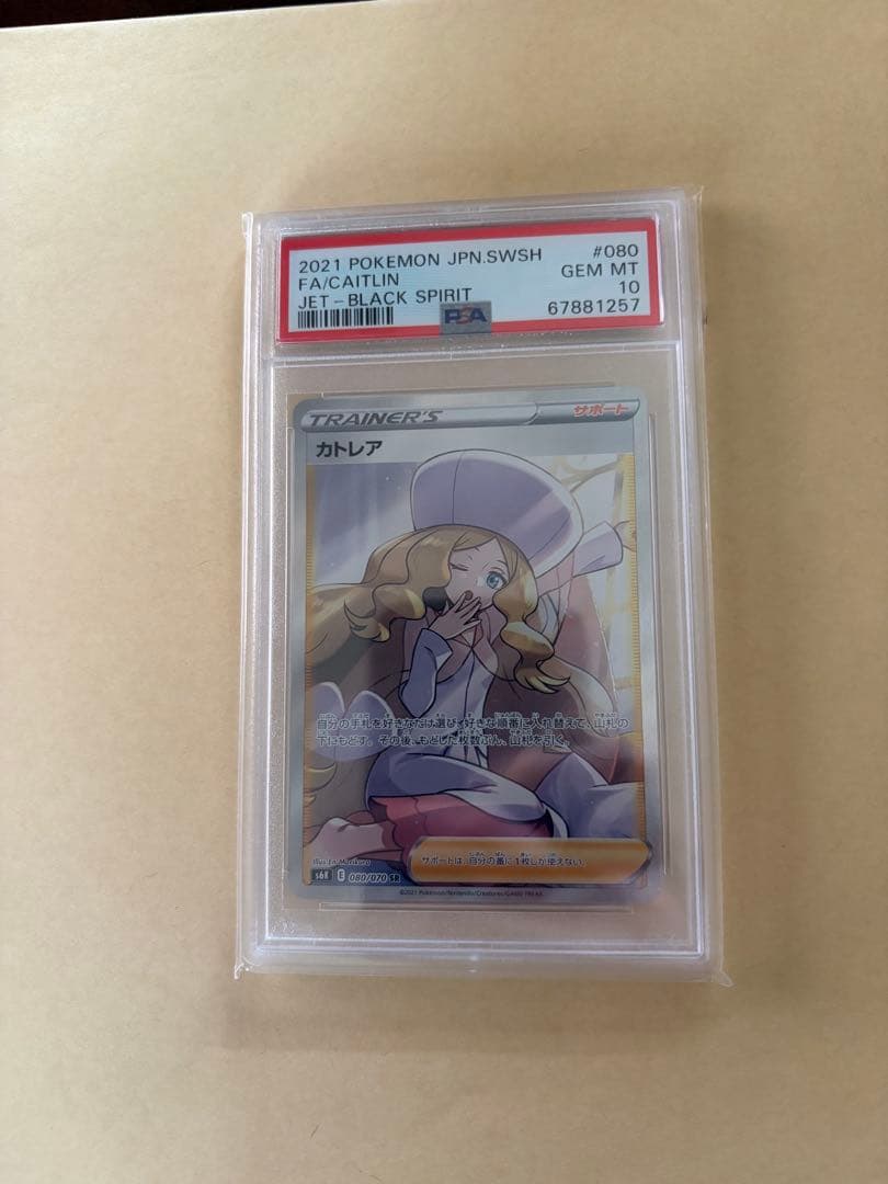 カトレアsr psa10