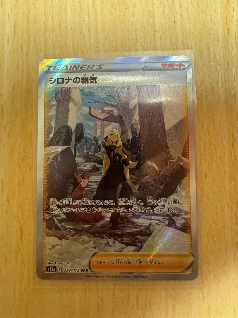 け*い様 シロナの覇気 SAR S12a VSTARユニバース 239/172 - メルカリ