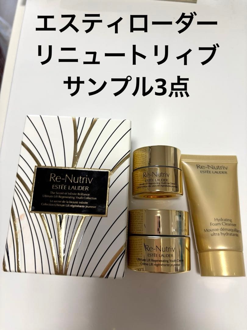 エスティローダー　リニュートリィブ　ULクリーム　アイクリーム　洗顔