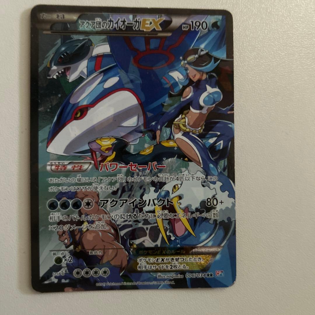 『最安値』アクア団のカイオーガEX RR マグマ団VSアクア団ダブルクライシス