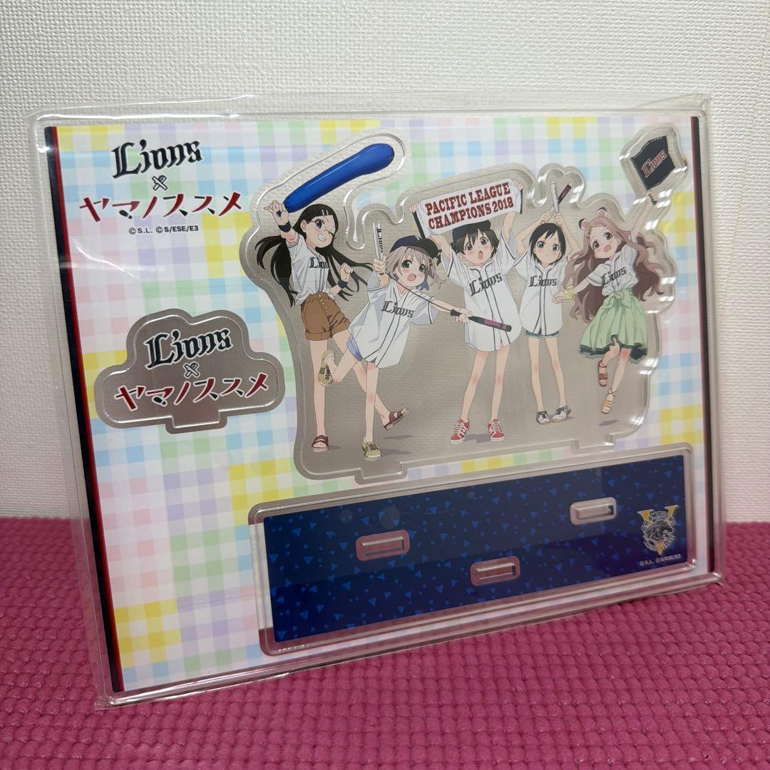 ヤマノススメ 西武ライオンズ 優勝記念 アクリルスタンド