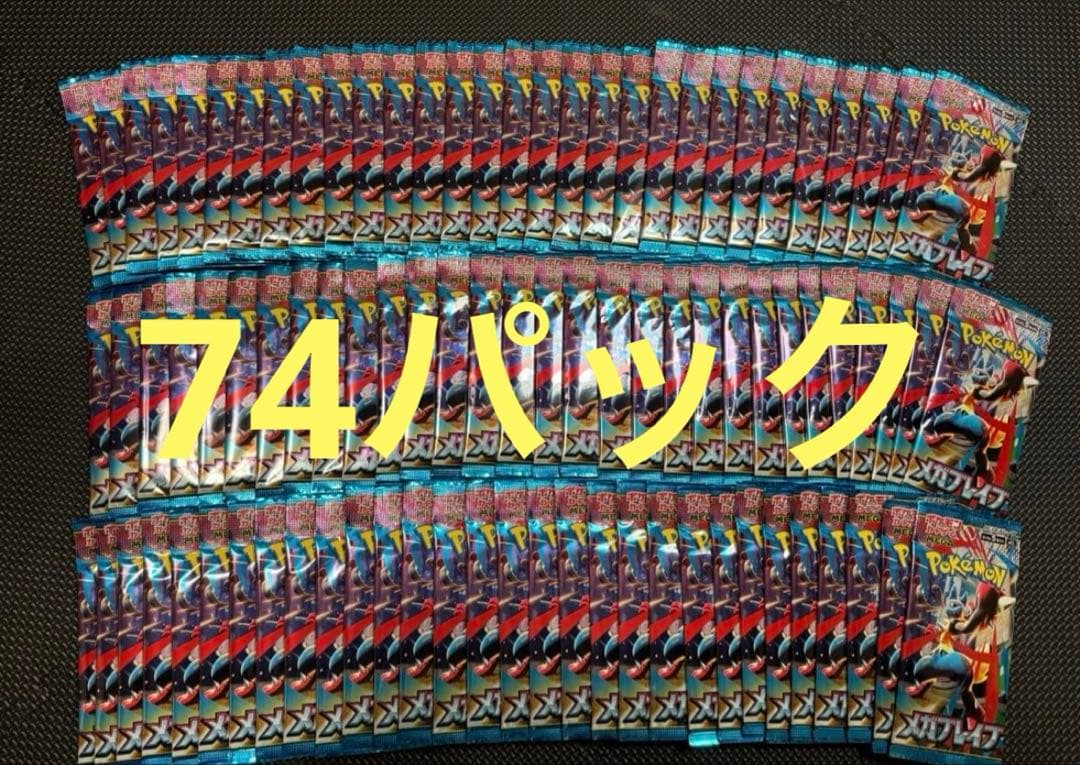 【最安値】メガブレイブ74パック