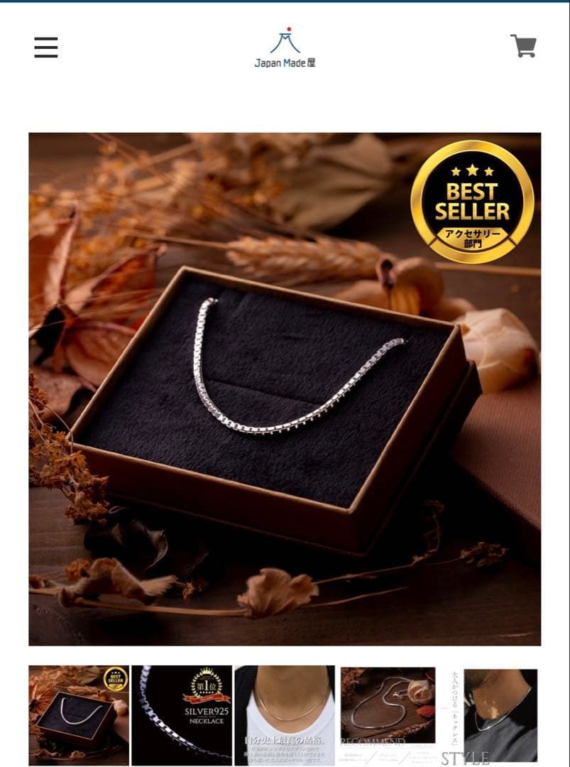 ジャパンメイド屋　ネックレス　シルバー925