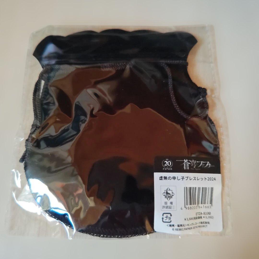 「蒼穹のファフナー・虚無の申し子ブレスレット2024」