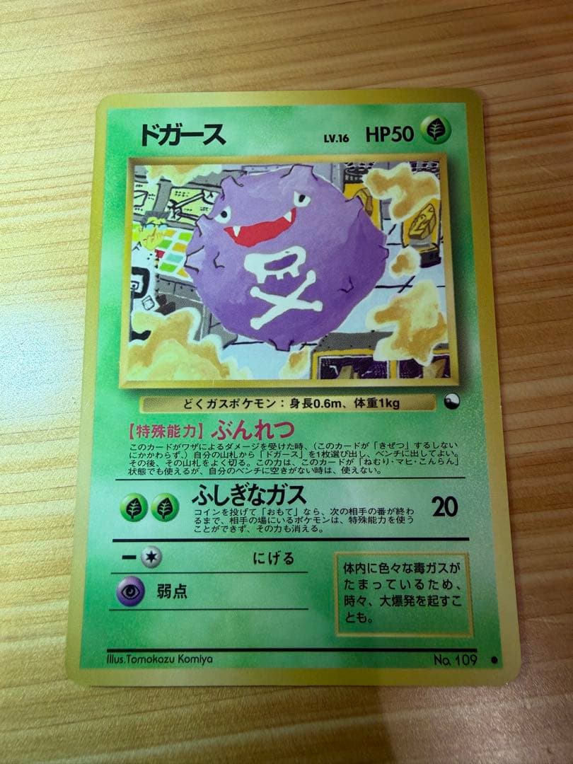 ポケモンカード ドガース 旧裏面 赤版 - メルカリ