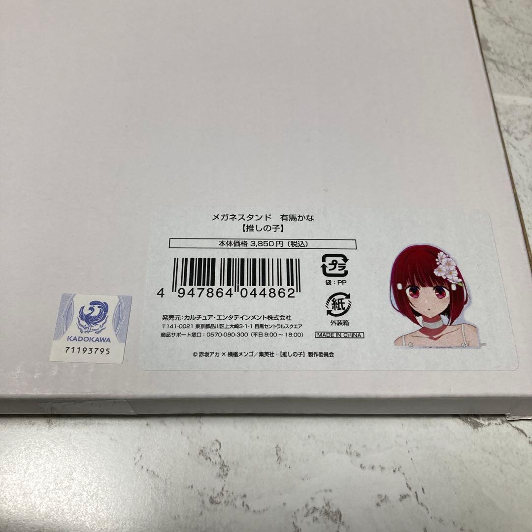 推しの子 メガネスタンド 有馬かな - メルカリ